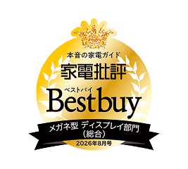 家電批評Best Buy2026年8月号